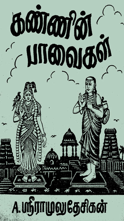 Kaivalya Navaneetham Tamil Pdf Download