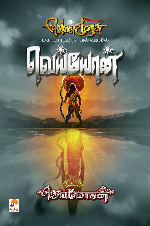 Free Tamil Books Download