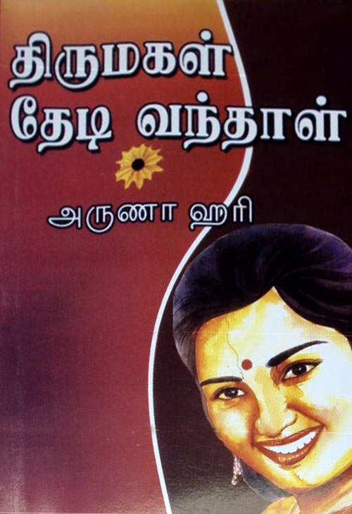 Vidiyalai Thedi Novel